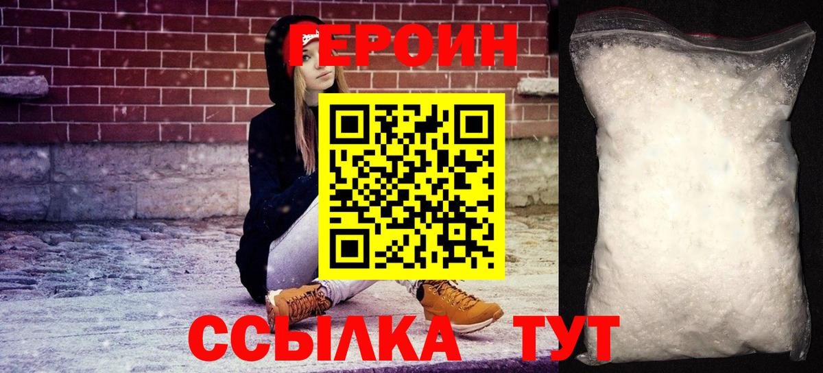 ГЕРОИН хмурый Верхний Уфалей