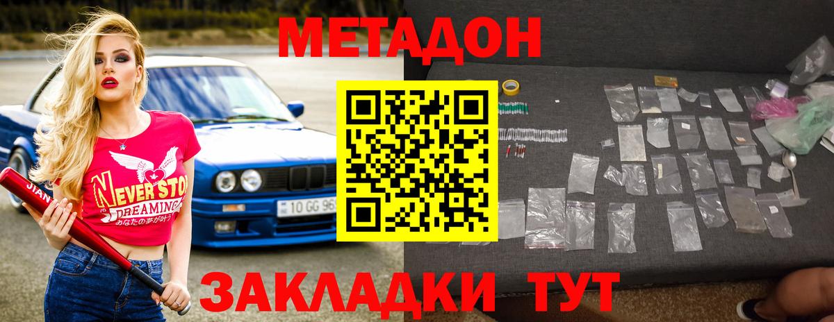 МЕТАДОН кристалл  Вход с VPN  Метадон methadone  Верхний Уфалей 